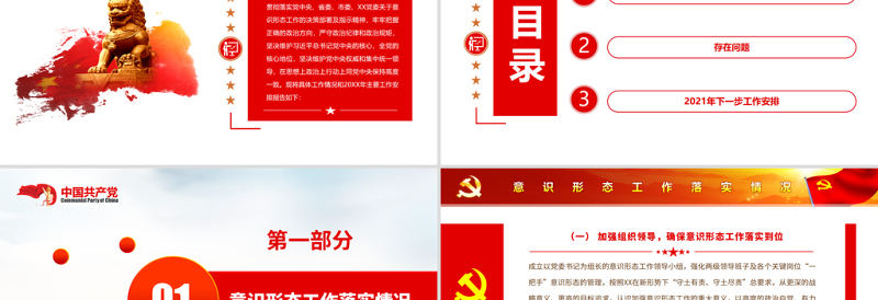 银行意识形态工作情况报告PPT银行党支部季度意识形态分析研判情况专题党课课件模板