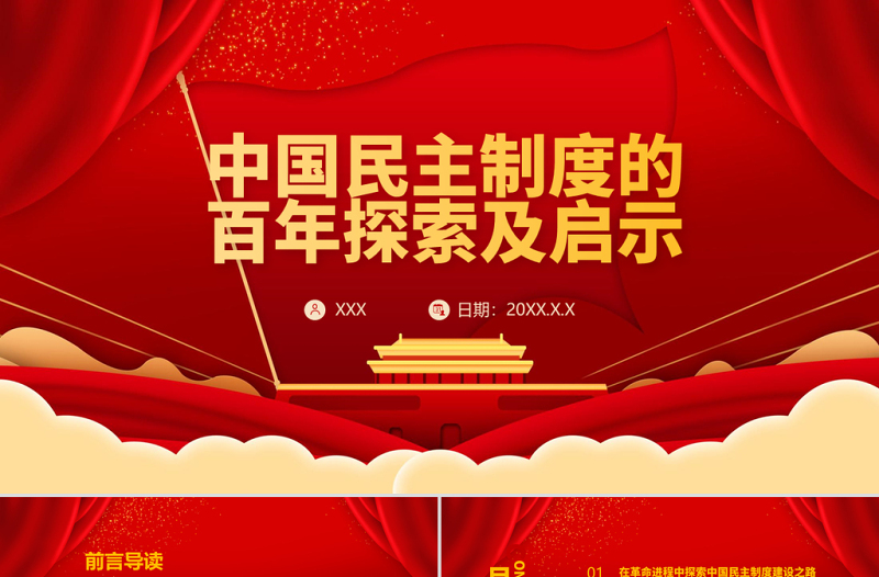 红色精美中国民主制度的百年探索及启示PPT建党100周年学党史专题教育PPT模板
