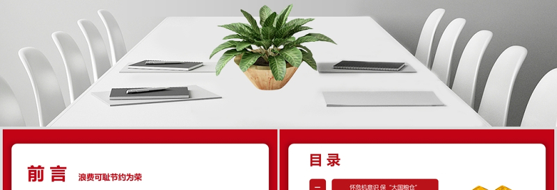 精美时尚弘扬节俭美德杜绝粮食浪费“小米粒”里的“大民生”ppt模板-含讲稿