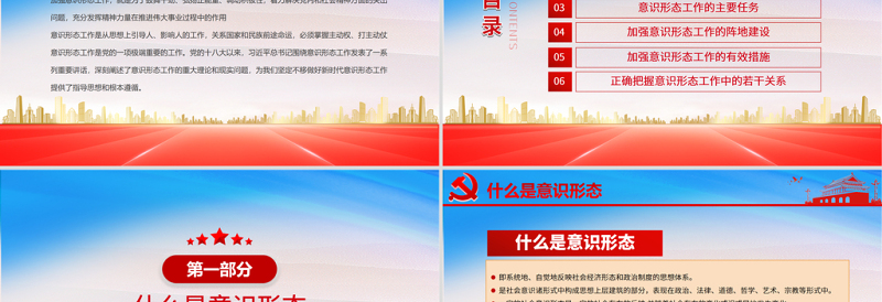 红色精美坚定不移做好新时代意识形态工作PPT党组织学党史专题课件模板下载
