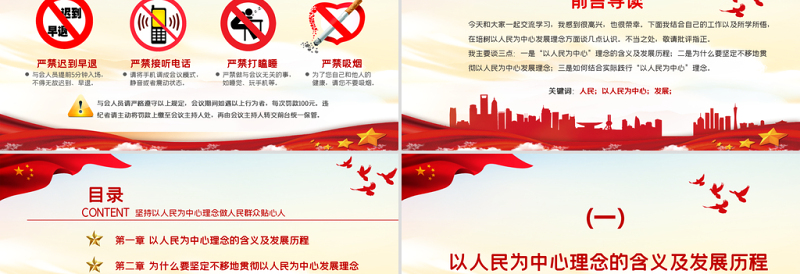 红色简洁做人民群众贴心人PPT简洁党建风坚持以人民为中心人民至上党员学习辅导党课