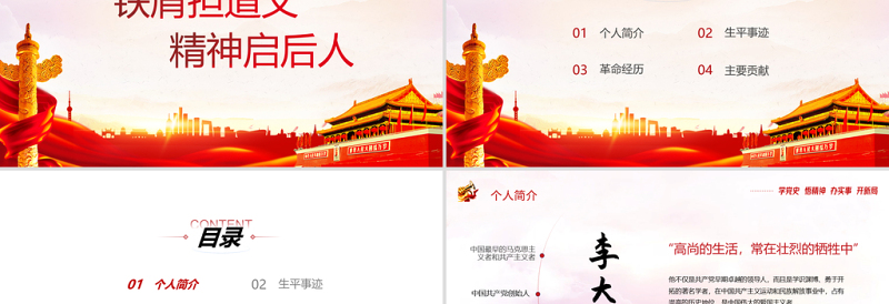 大气精美红色人物介绍之中国革命的“播火者”—李大钊PPT热烈庆祝中国共产党建党100周年专题党课