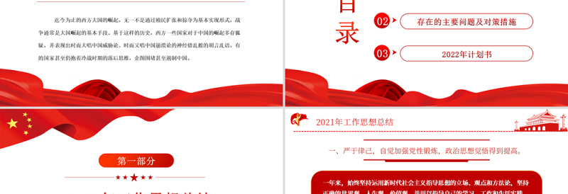 红色简洁公务员年终总结PPT红色大气基层公职人员年度工作思想汇报问题总结及新年工作计划模板