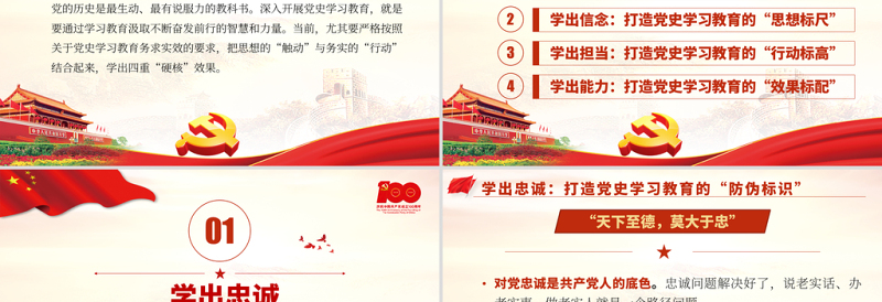 红色大气党史学习教育要学出四重“硬核”效果PPT中国共产党建党100周年系列专题党课课件