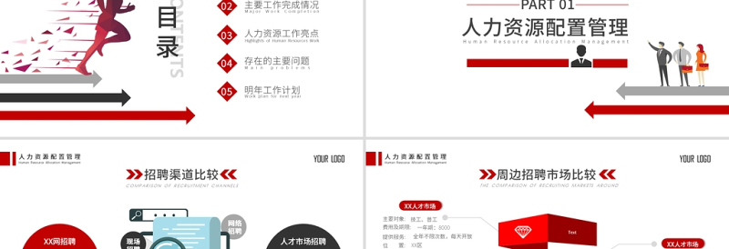 红色扁平化人事行政人力资源年终总结PPT模板