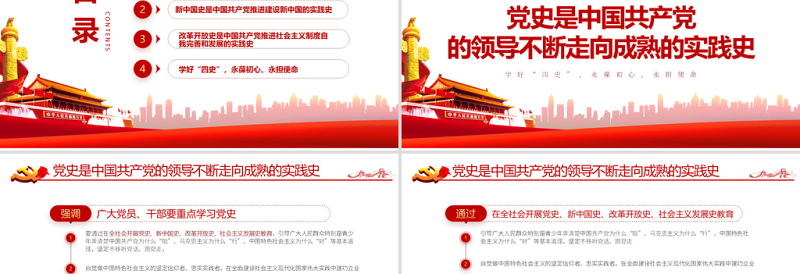 简洁大气永葆初心担当使命PPT大气中国风党史新中国史改革开放史四史学习教育专题党课课件
