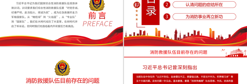红色精美找差距勇担当PPT努力为消防救援事业再立新功专题党课课件模板下载
