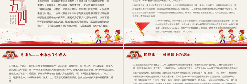 红色大气党史上的著名人物系列一PPT建党100周年小学生学党史红色教育专题党课课件
