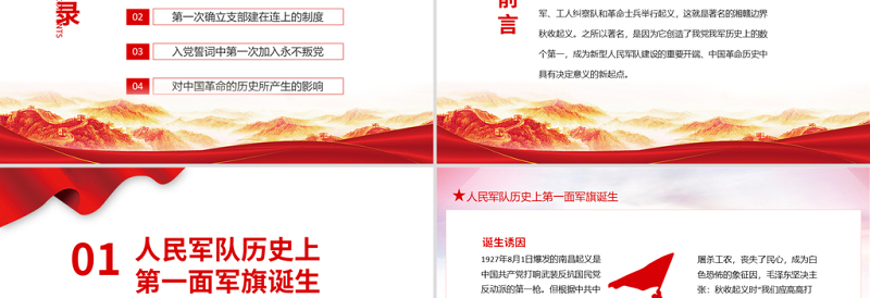 精美大气秋收起义专题党课之中国革命历史的新起点秋收起义的三个第一PPT模板
