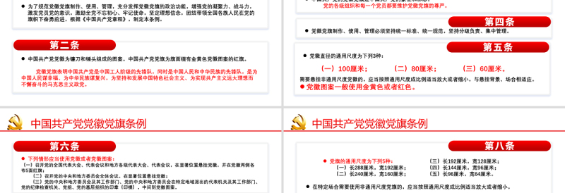 大气精美学习解读《中国共产党党徽党旗条例》PPT建党100周年迎七一系列党课课件
