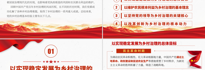红色党建风中国共产党百年乡村治理的基本经验PPT实施乡村振兴战略建设美丽生态家园专题党课课件