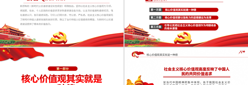 红色党建风新时代公民道德建设的价值指引PPT学党史专题系列党课课件模板