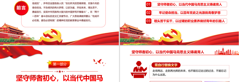 简洁实用高校思政课PPT红色简洁汲取百年党史智慧铸魂育人教育事业坚守初心教师党课课件