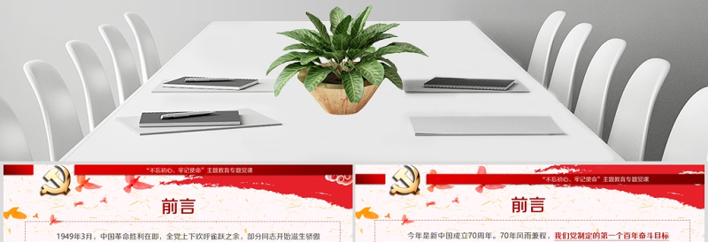 红色精美开展不忘初心牢记使命-百年大党何以风华正茂教育专题党课PPT模板-含讲稿
