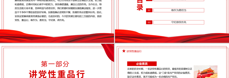 党政风锤炼党性廉洁自律做忠诚干净担当的表率PPT廉政建设党课课件模板下载
