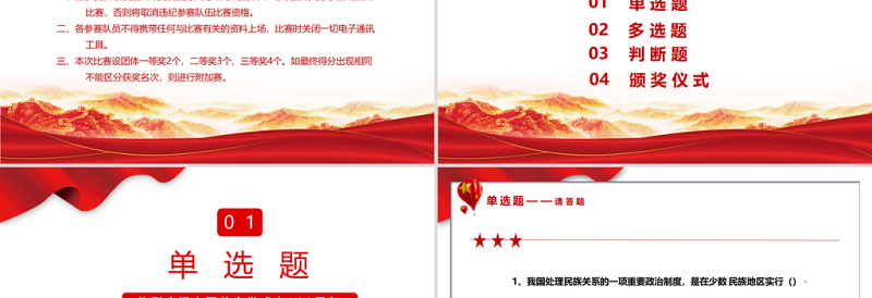 精美大气党史学习教育知识竞赛PPT庆祝建党100周年党史知识问答赛专题PPT模板