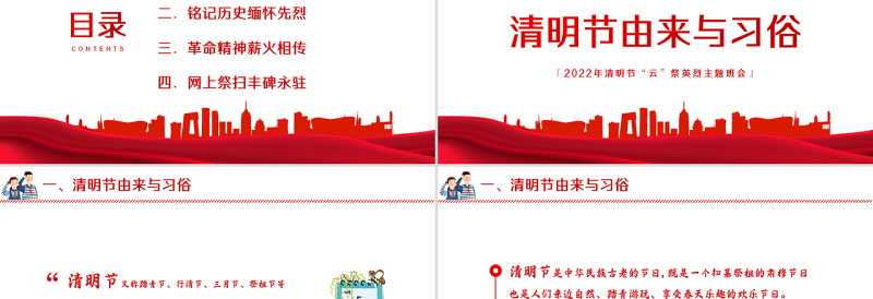 缅怀革命先烈传承红色精神PPT卡通中小学因祭先烈致敬英雄清明节主题班会课件模板
