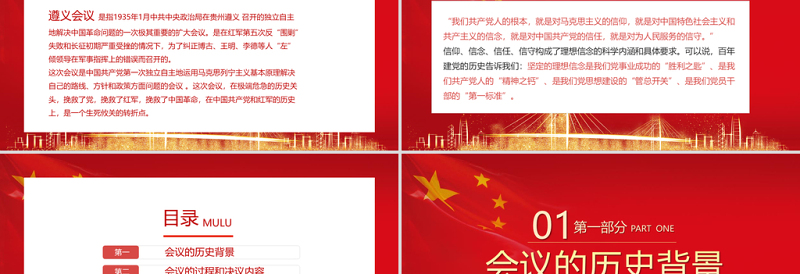 大气精美党史学习遵义会议PPT建党100周年党支部建设党政活动党史知识党性教育辅导党课 PPT模板-含讲稿