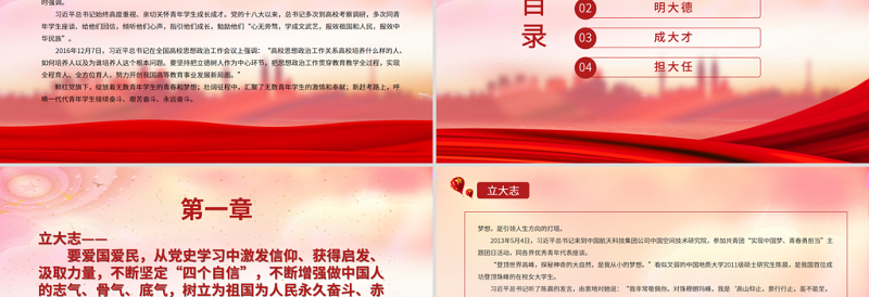 大气精美立大志明大德成大才担大任PPT努力成为堪当民族复兴重任的时代新人青年学生共青团团课课件