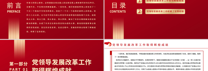 红色党政风党领导发展改革工作的重大成就和宝贵经验PPT《中共中央关于党的百年奋斗重大成就和历史经验的决议》系列党课课件
