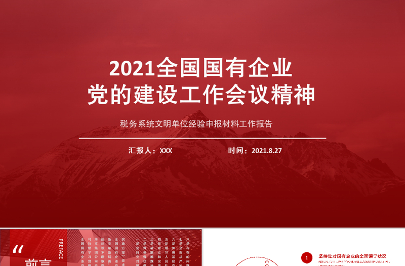 红色精美全国国有企业党的建设工作会议精神PPT贯彻落实回头看情况自查报告工作汇报总结模板下载