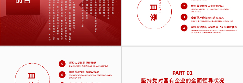 红色精美全国国有企业党的建设工作会议精神PPT贯彻落实回头看情况自查报告工作汇报总结模板下载