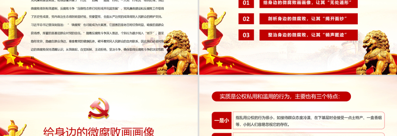 红色精美廉政党课PPT党政风警惕身边的微腐败当好廉洁的排头兵清正廉洁做表率党课课件