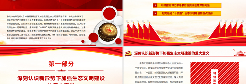 大气简洁以习近平生态文明思想为指引推动生态文明建设PPT实现新进步引领美丽中国建设生态环保党课课件