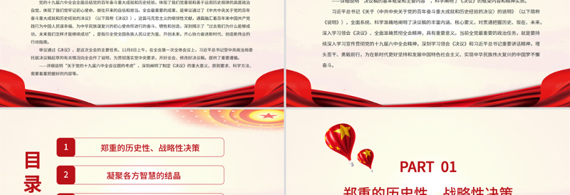 简约大气对第三个历史决议的深刻阐释PPT大气简洁深入学习《中共中央关于党的百年奋斗重大成就和历史经验的决议》党课下载