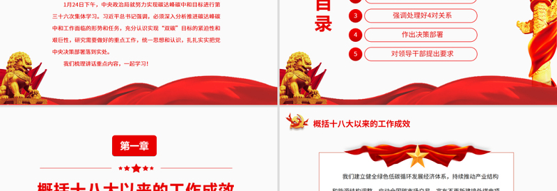 红色精美推进“双碳工作”PPT红色大气努力实现碳达峰碳中和目标进行第三十六次集体学习专题党课课件