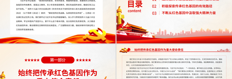 简洁大气赓续党的红色血脉弘扬党的优良传统PPT广泛凝聚奋进力量描绘好新时代新征程上江西改革发展新画卷党课课件