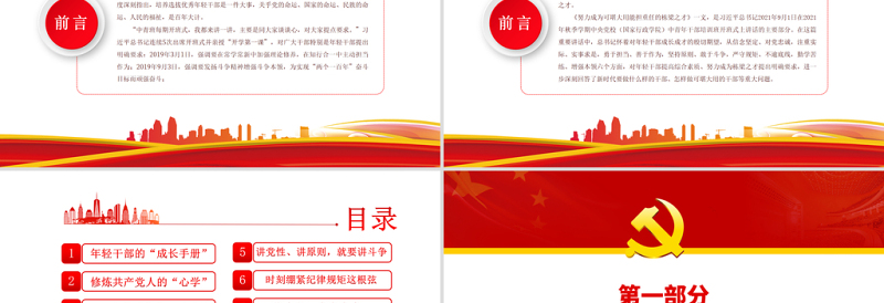 红色渐变新时代年轻干部成长成才的根本遵循PPT深入学习总书记在中青班开班式上讲话专题党课课件模板