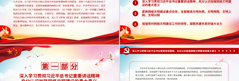 简约大气加强网络文明建设共筑美好精神家园PPT为实现第二个百年奋斗目标提供坚强思想保证强大精神动力有力舆论支持良好文化条件党课课件