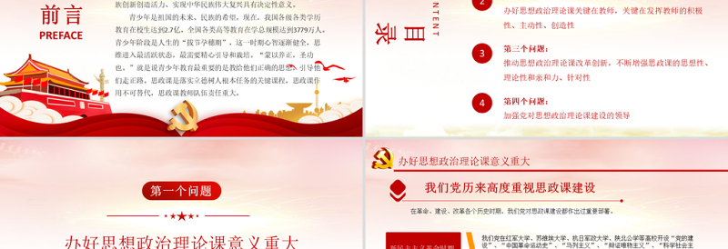大气精美上好思政课当好引路人PPT红色党政风思政课是落实立德树人根本任务的关键课程课件模板下载