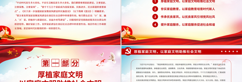 红色党政风充分发挥家庭建设在基层社会治理中的重要作用PPT简洁风重视家庭建设注重家庭注重家教注重家风课件