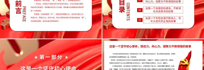 精美时尚解码9500万党员之“钜”PPT红色大气中国共产党是具有重大全球影响力的世界第一大执政党党员辅导课件