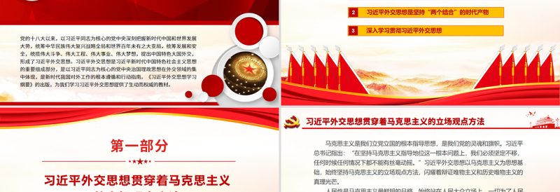 时尚大气学习 《习近平外交思想学习纲要》PPT红色大气新时代我国对外工作的根本遵循和行动指南党员学习课件