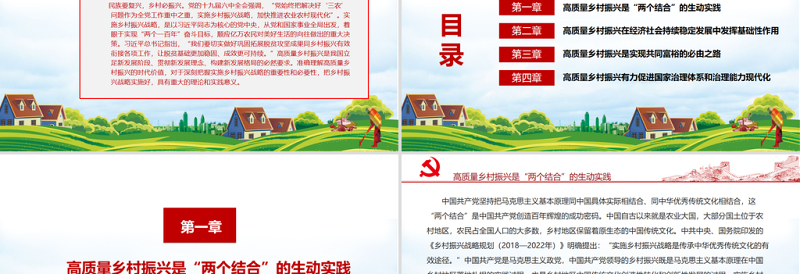 红色光效乡村振兴的时代价值PPT红色党政风实施乡村振兴战略加快推进农业农村现代化党课课件