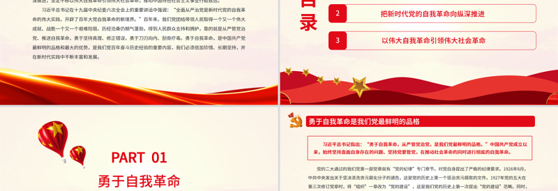 精品开辟百年大党自我革命新境界PPT红色大气党员干部深入学习十九届中央纪委六次全会重要讲话专题党课