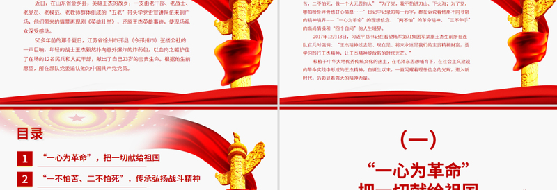 红色精美王杰精神述评PPT一心为革命把一切献给祖国一种不同寻常的精神境界党员思想教育党课课件