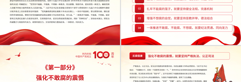 优质一体推进不敢腐不能腐不想腐的法治向度PPT红色党政风党员干部反腐倡廉专题党课课件