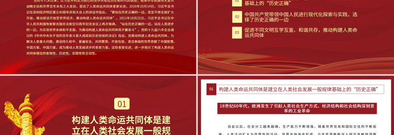 精品站在历史正确的一边推动构建人类命运共同体PPT红色党政风学习贯彻习近平新时代中国特色社会主义思想党员教育党课课件