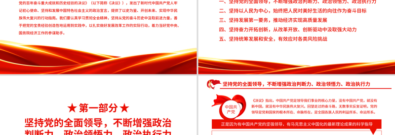大气精美从百年党史中汲取力量全力做好发展改革工作PPT认真学习贯彻全会精神坚持从党的奋斗历史中汲取前进力量专题党课课件模板