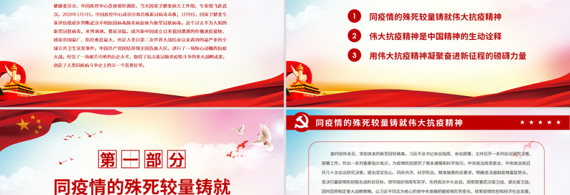 红色党建风弘扬抗疫精神凝聚奋进力量PPT大气党政风用伟大抗疫精神凝聚奋进新征程的磅礴力量党员思想教育党课