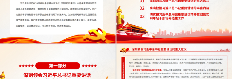红色简洁培养造就可堪大用能担重任的栋梁之才PPT红色大气党员干部深刻领会和把握总书记重要讲话专题党课课件模板