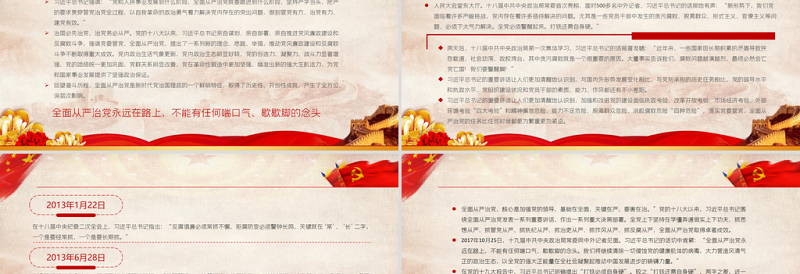 红色精美坚定不移正风肃纪反腐PPT以习近平同志为核心的党中央推进党风廉政建设和反腐败斗争述评专题党课