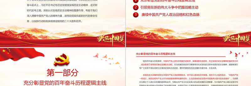 精美时尚深刻认识发扬历史主动精神的重要作用PPT党政风党支部主题党日活动党课课件模板