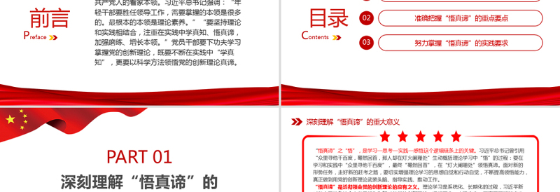 大气简洁以科学方法领悟党的创新理论真谛PPT党政风党员干部学习教育专题党课课件模板