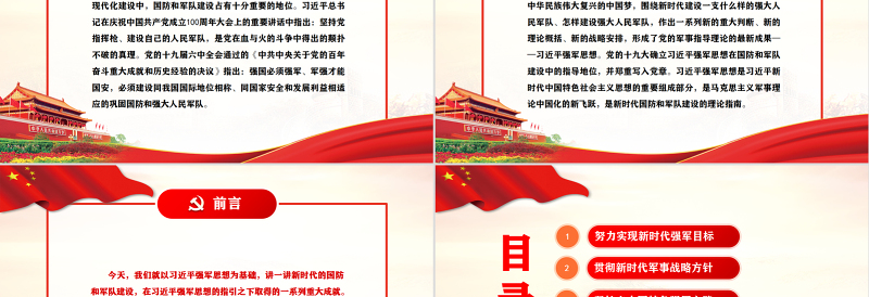 红色光效新时代的国防和军队建设PPT党政大气风热烈庆祝中国人民解放军建军95周年专题党课课件模板