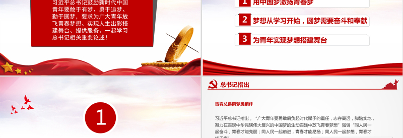 2025青年人的梦想总书记这样关心PPT红色党政风团员干部学习教育专题团课课件模板